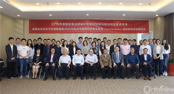 2018年度科技部重點研發專項血管化仿生關節多細胞精準3D打印項目階段總結推進會在滬舉行